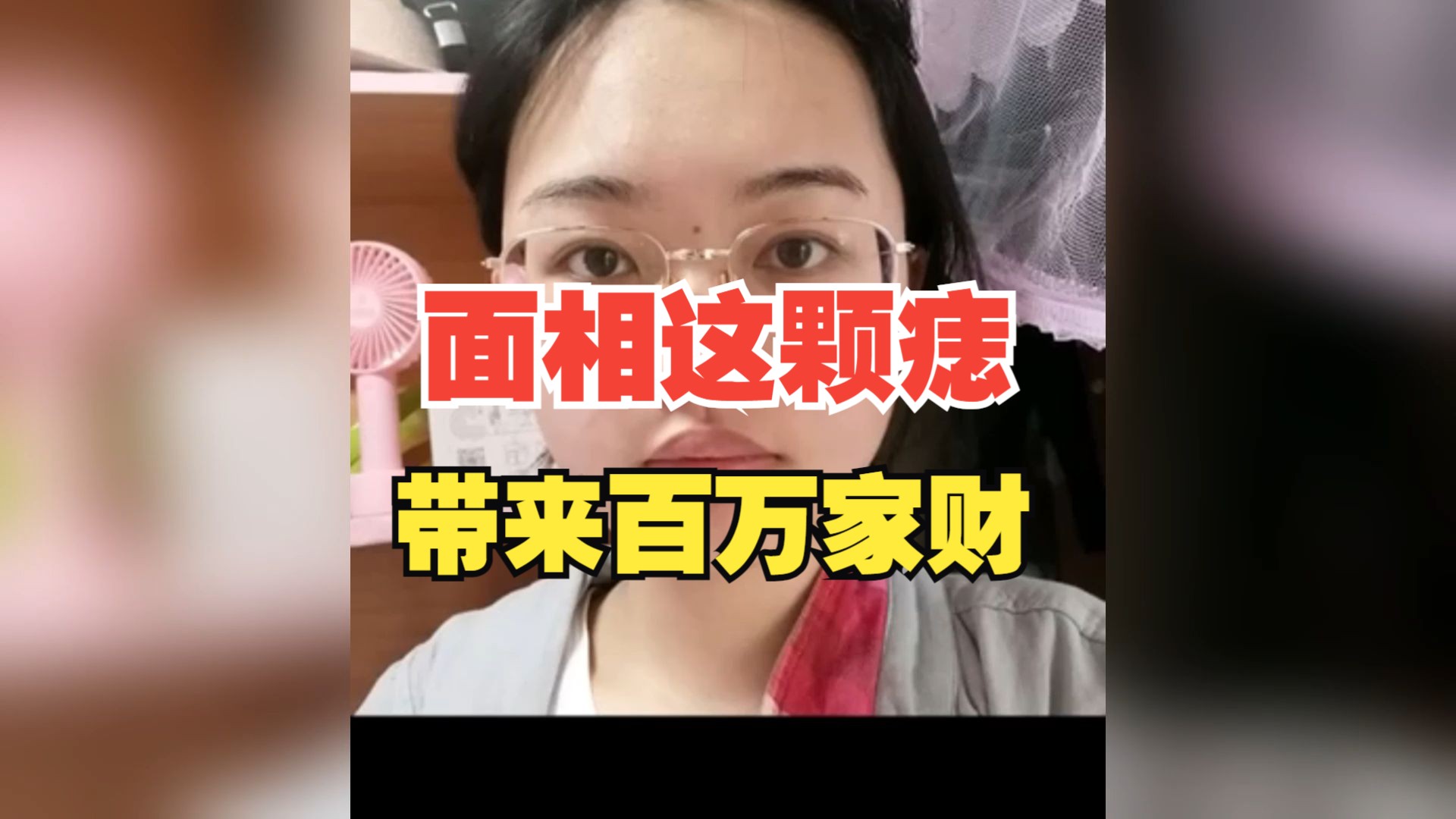 女人面相这颗痣,带来百万家财哔哩哔哩bilibili