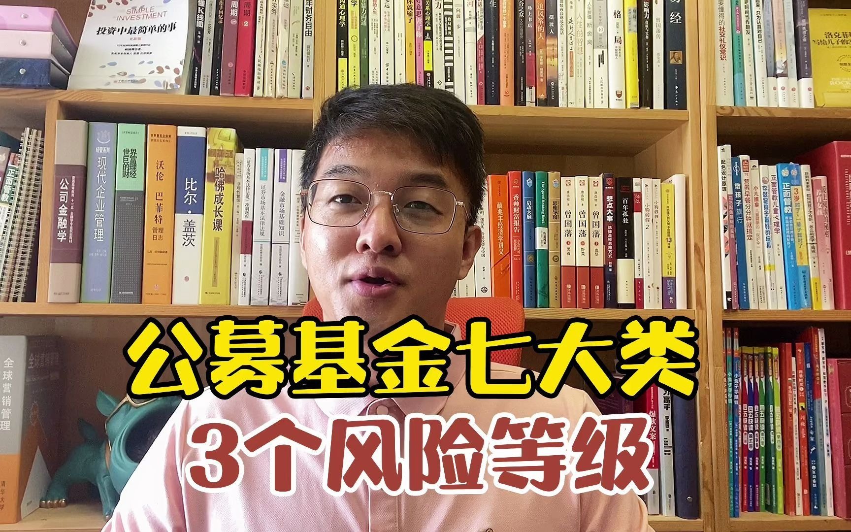 玩基金你必须知道的公募基金7大类3个风险等级!哔哩哔哩bilibili