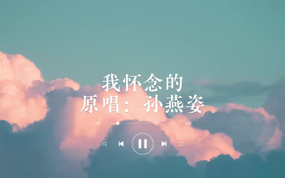 我怀念的(伴奏歌词版)哔哩哔哩bilibili