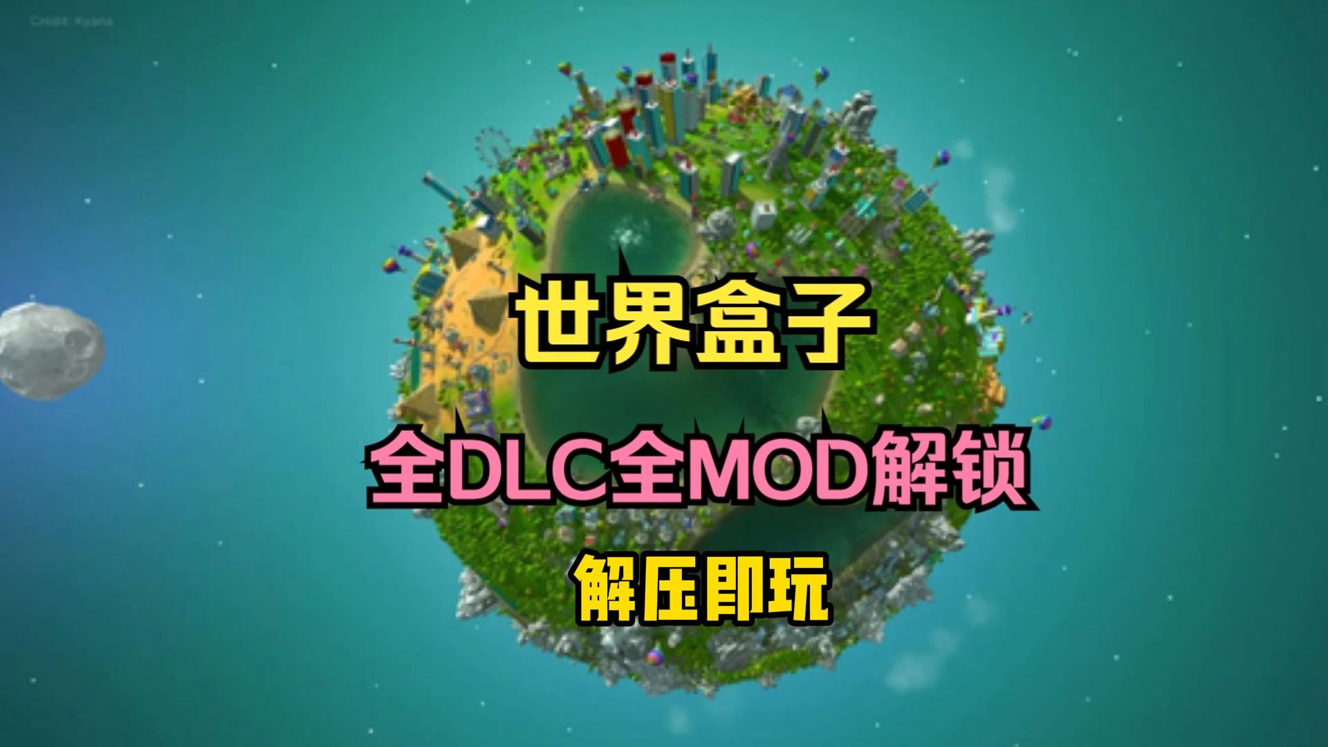 白嫖!《世界盒子》上帝模拟器最新完整中文汉化版+全DLC+MOD+电脑+安卓双版本下载安装即玩哔哩哔哩bilibili