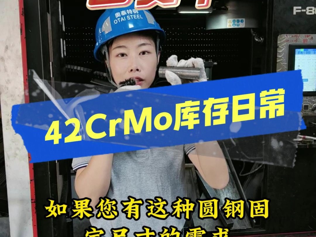 42CrMo圆钢出货日常哔哩哔哩bilibili