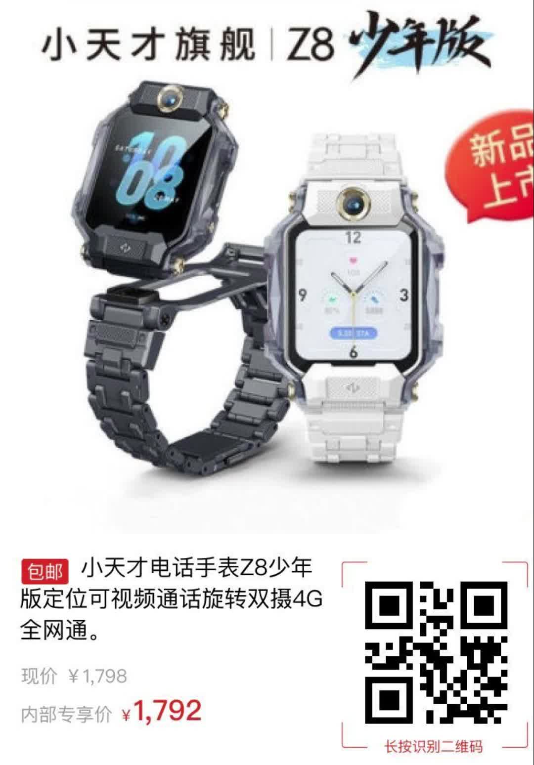 小天才电话手表z8少年版定位可视频通话旋转双摄4g全网通.2475