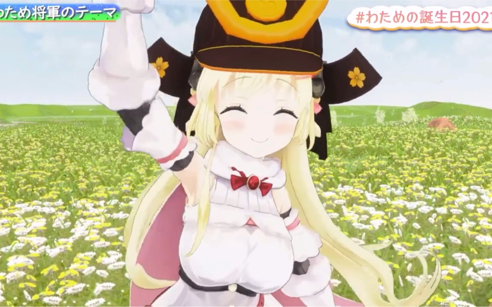 【角卷绵芽生日回3d】wtm将军! / 角卷绵芽