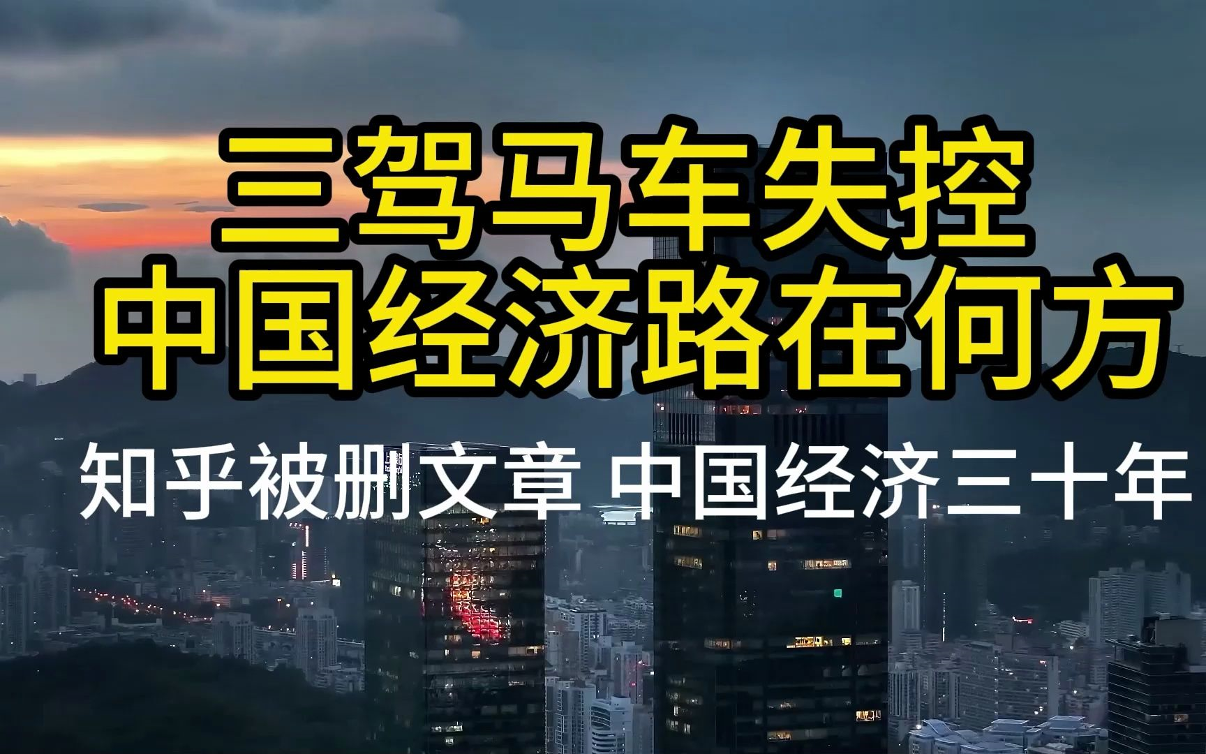 [图]【经济回顾】三十年中国经济变迁：从实践到理论的探索