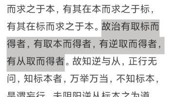 [图]中医典籍AI配音系列    黄帝内经  素问 原文之卷十八第六十四和六十五篇 四时刺逆从论和标本病传论篇