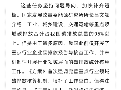 至2025年全面建立碳排放年报、快报制度 完善碳排放统计核算体系哔哩哔哩bilibili