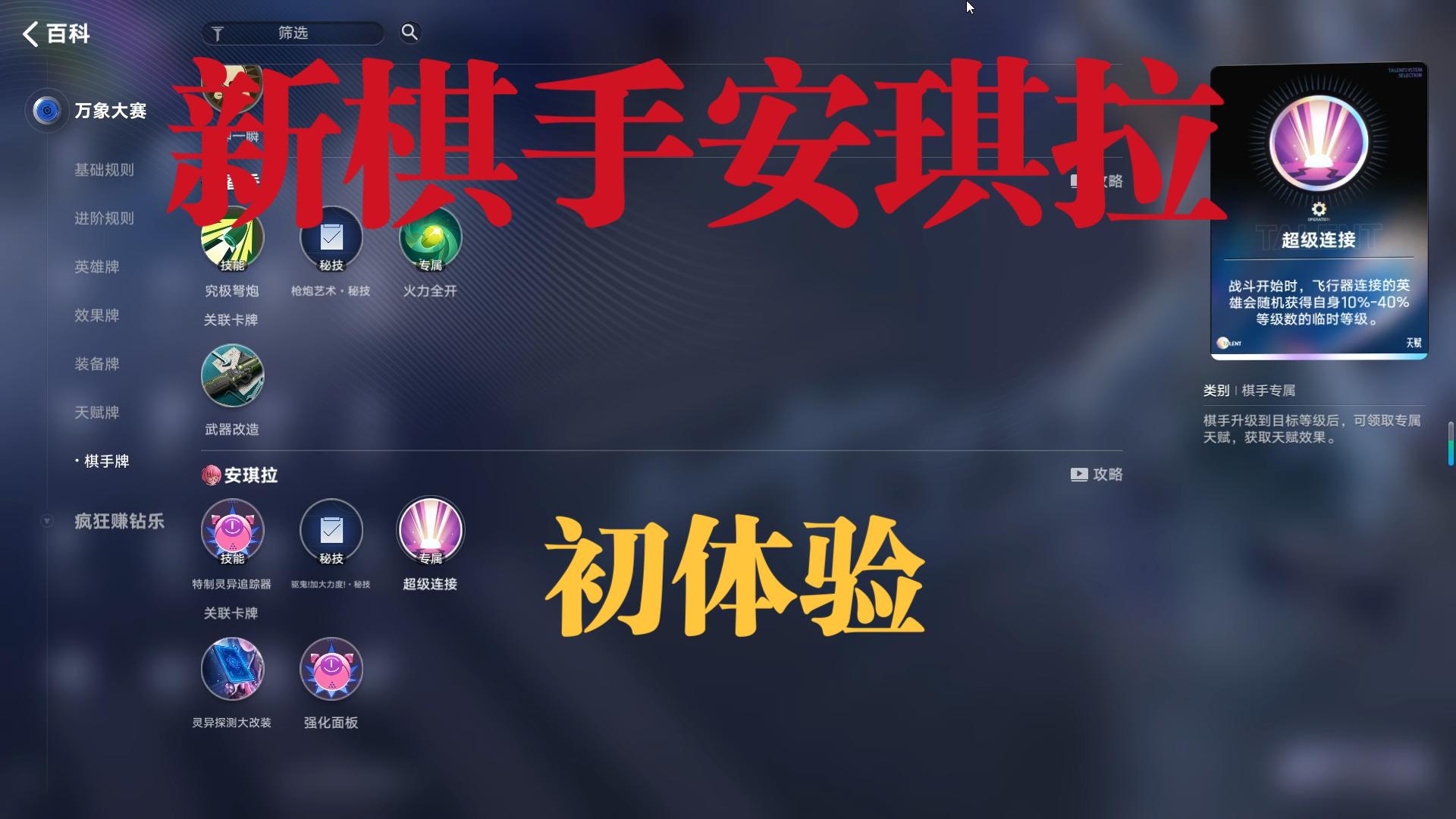 【王者万象棋】新棋手安琪拉养曜，我们的曜天帝又有新挂件了