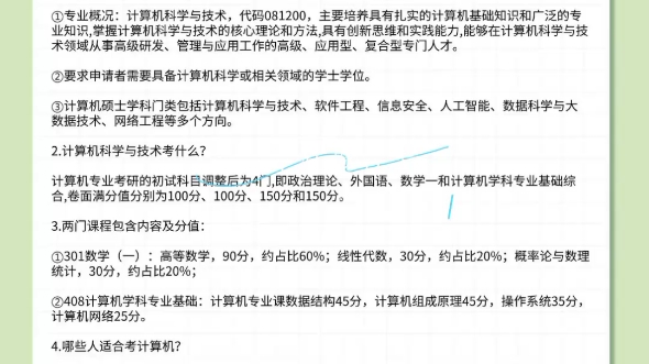 2025考研|计算机考研专业解析:初试科目、课程内容、就业方向、考试题型及分值、分数线、参考书、考研梯队哔哩哔哩bilibili