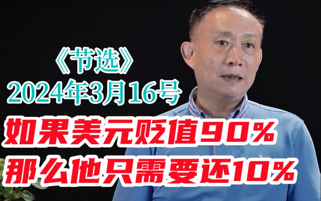 卢麒元:美元为什么会重置?广义的华人在美资产有10万亿哔哩哔哩bilibili