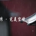 【如懿传|空镜|混剪】如懿传中的完美空镜2 紫禁城 圆明园 木兰秋狝 1080p画质