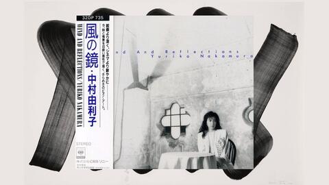 New Age]中村由利子- 風の鏡(1987 CD)_哔哩哔哩_bilibili