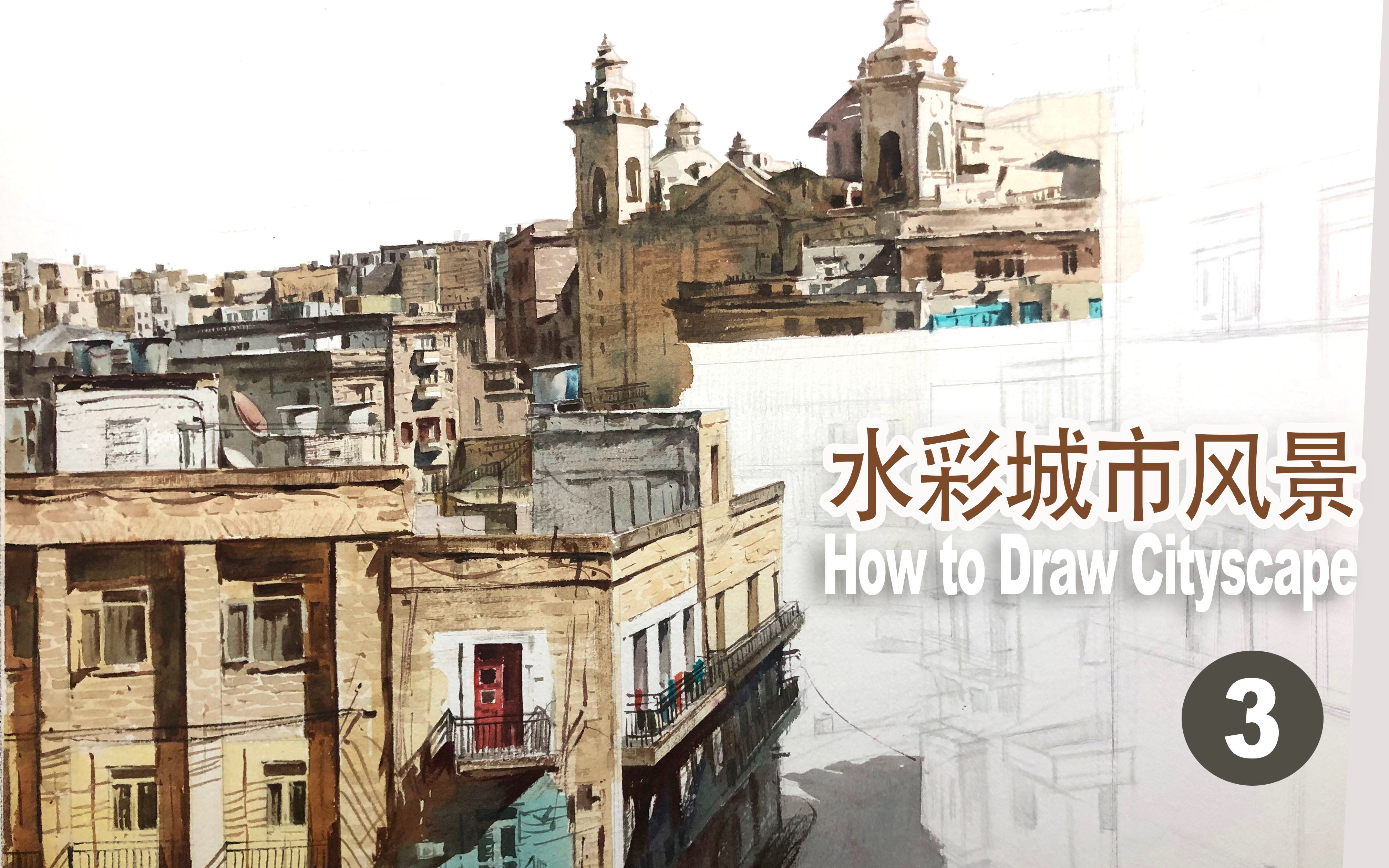 水彩风景 - 用水彩画城市街景3