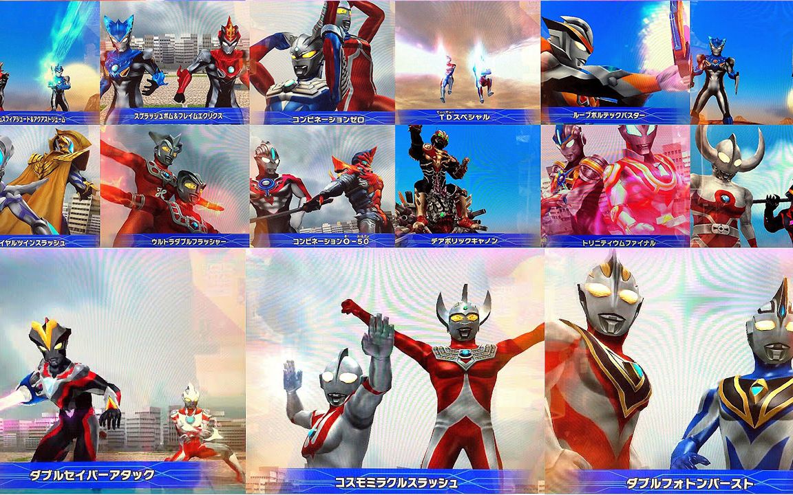 奥特曼融合激斗双人必杀合集