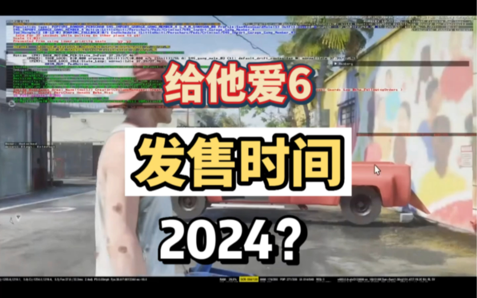 给她爱6发售时间基本确定2024.4.12025.3.31,t2计划在2025财年达到80亿美元收入,极有可能在2024发售爱6哔哩哔哩bilibili游戏杂谈