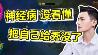 【智勋】神经病，没看懂，秀来秀去把自己给秀没了，超神卡萨丁