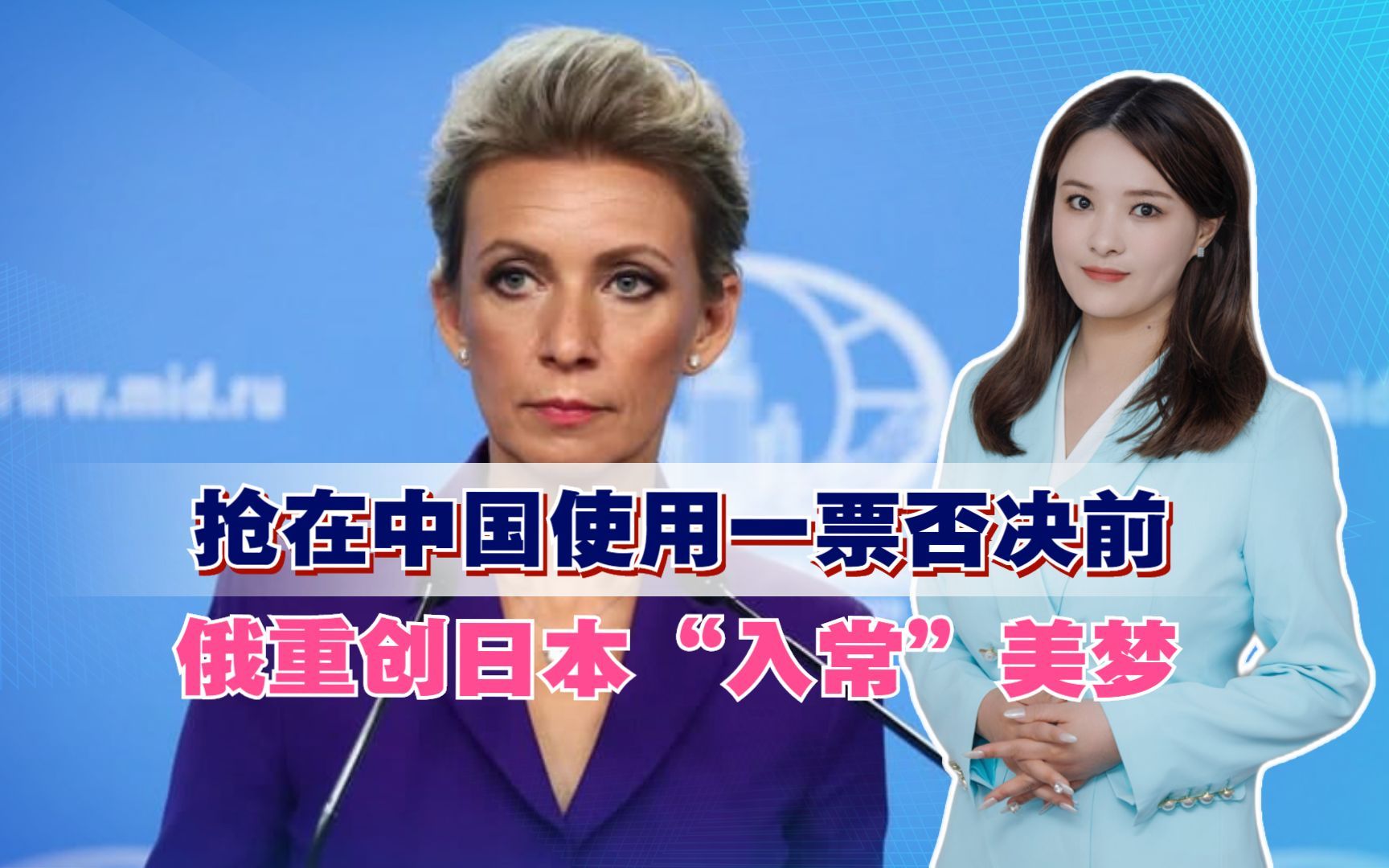 抢在中国使用一票否决前,俄重创日本“入常”美梦,普京坚决抵制-戎评说-戎评说-哔哩哔哩视频