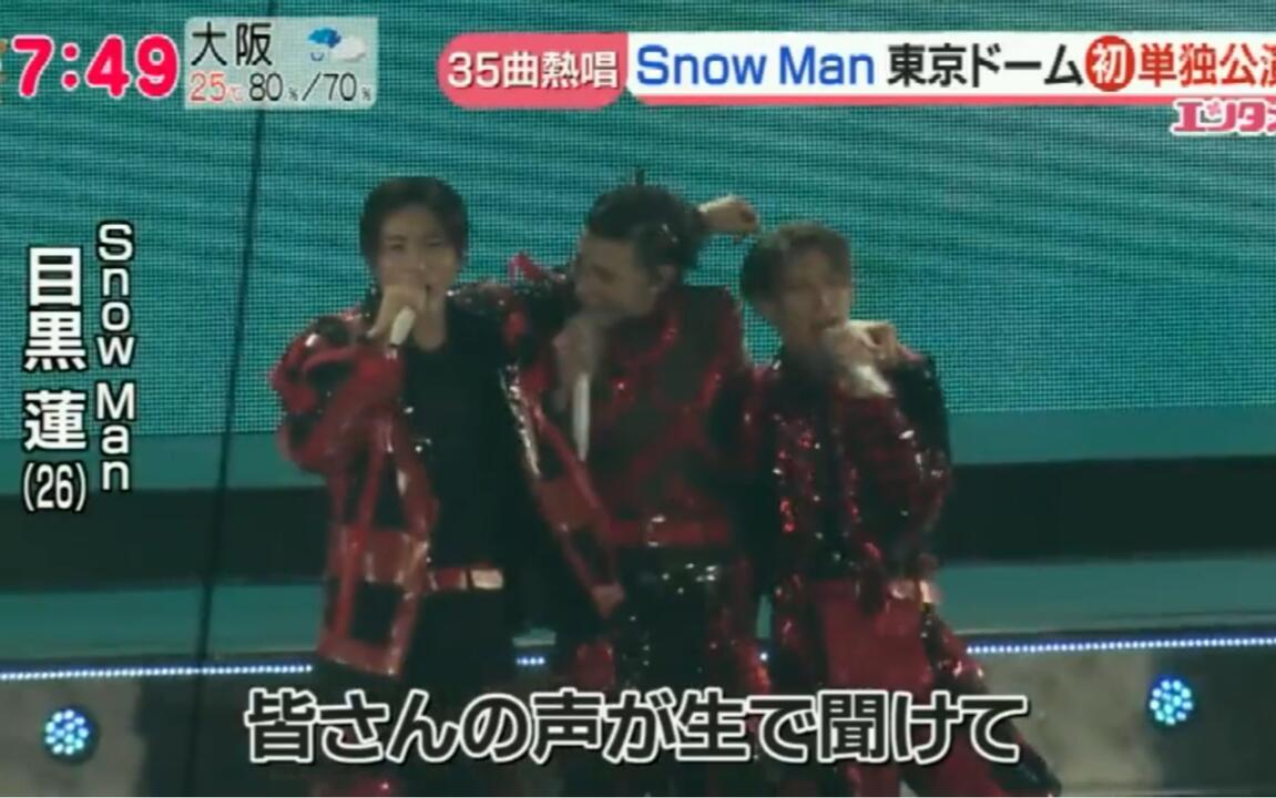 Snow Man 1st DOME tour 2023 i DO ME 東京ドームツアー全35曲を披露_