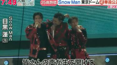 Snow Man 1st DOME tour 2023 i DO ME 東京ドームツアー全35曲を披露_