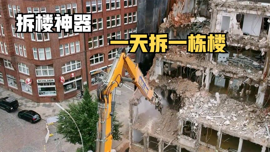 不可思议的拆楼机器,机械手臂长达65米,拆楼画面超燃