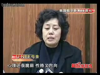 [图]韩国歌手U-nee葬礼