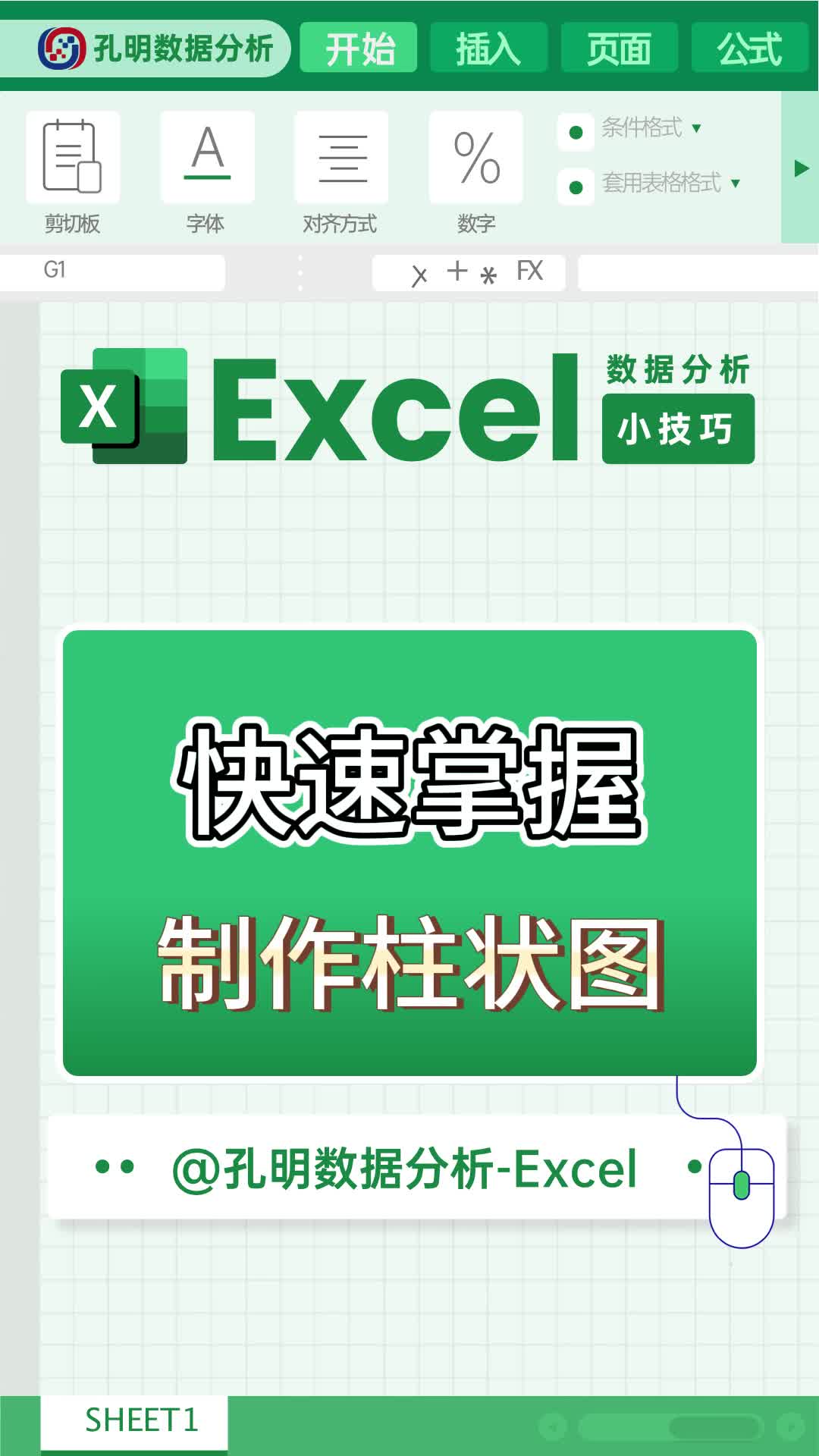 excel常用表格小技巧之制作柱状图哔哩哔哩bilibili