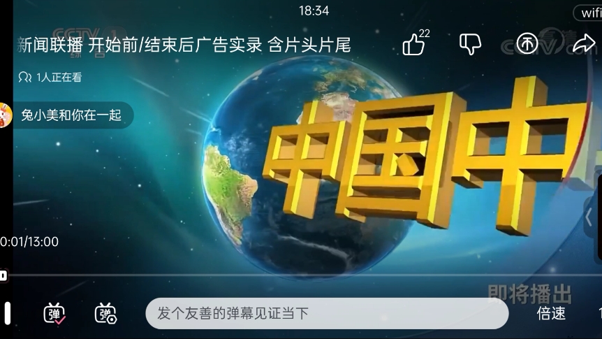 1 cctv1综合频道 广告