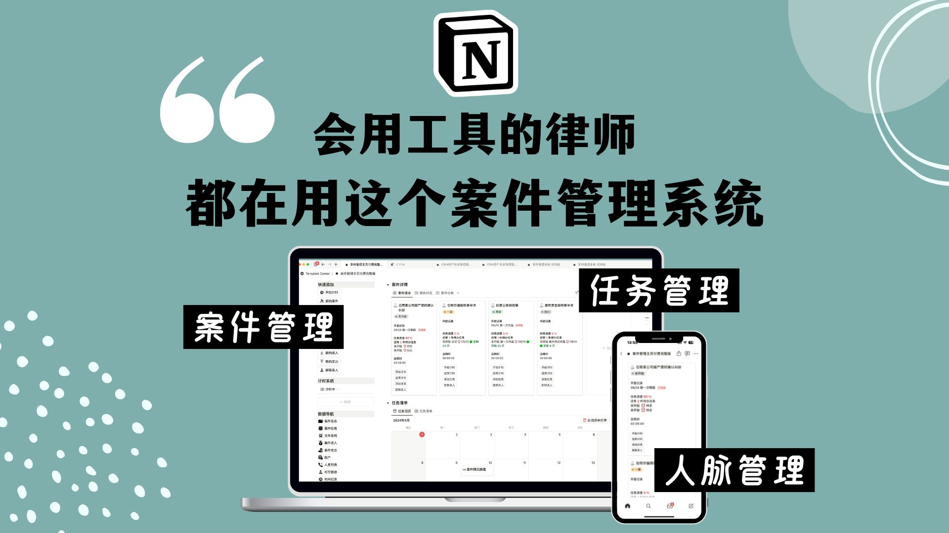 【Notion】会用工具的律师 都在用这个案件管理系统 人脉管理|行程管理|时间管理哔哩哔哩bilibili