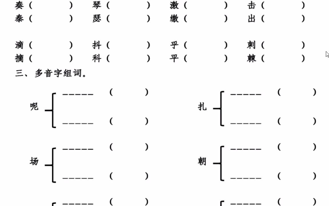 小学三年级语文上册,练习测试试卷,课文讲解.哔哩哔哩bilibili