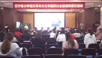 【关注后私信】G03.小语革命文化内容课例（一）《八角楼上》展示课教学视频（2023年辽宁省小学语文革命文化专题研讨会暨展示课例）(000000-832000)