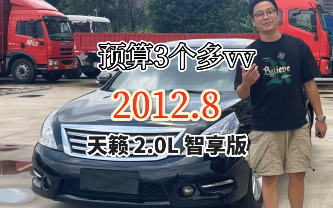 #湛江二手车 #同城二手车#日产天籁 首3000湛江牌,2012年8月天籁2.0智享版,18vv公里,移动大沙发,电动座椅,天窗,后排出风口,自动空调,等哔哩...