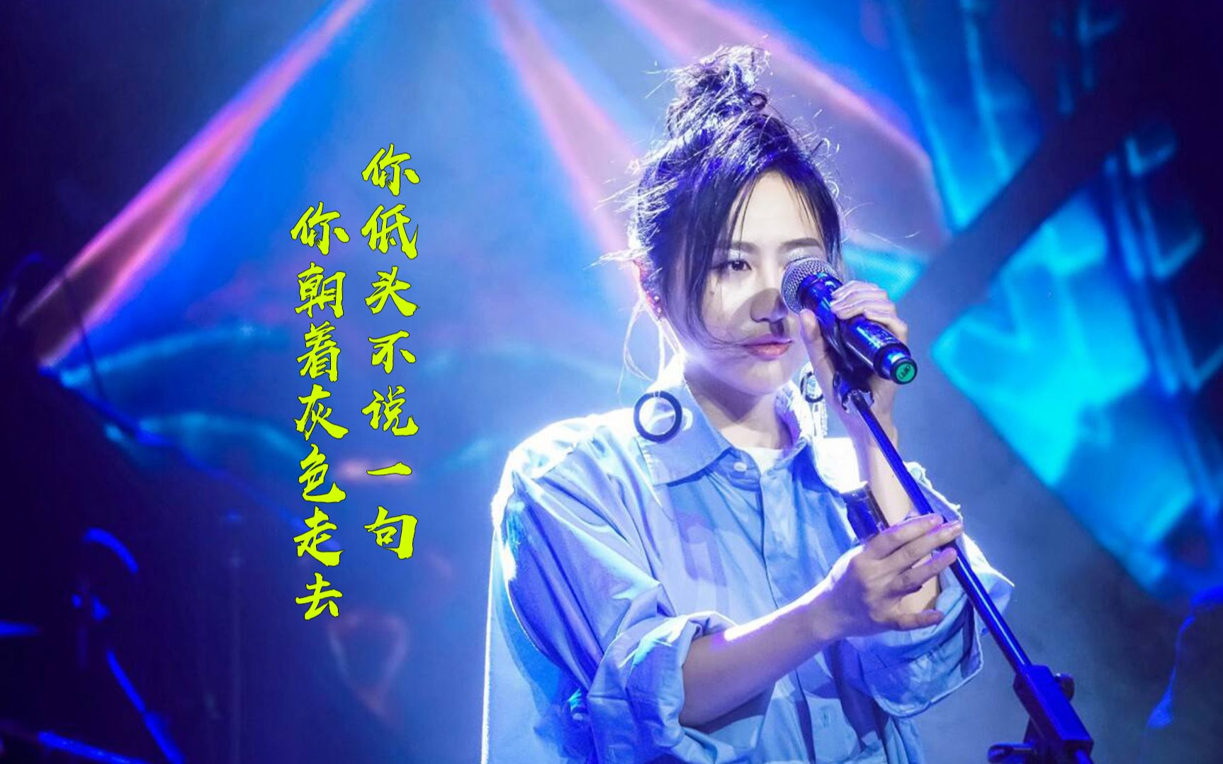 陈粒的《光》要怎么唱才好听呢?