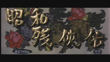 演歌歌手】北島三郎&藤圭子4曲北島三郎&和田アキ子4曲_哔哩哔哩_