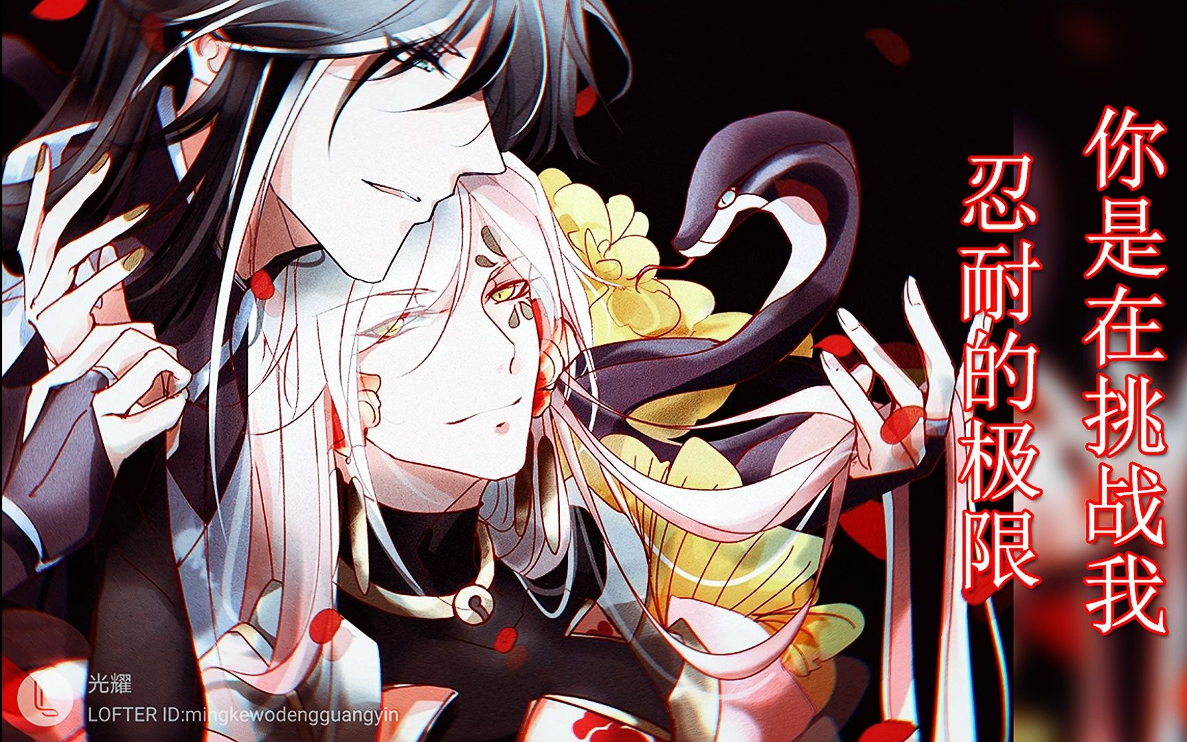 知道你们喜欢野的!【食物语/史花】