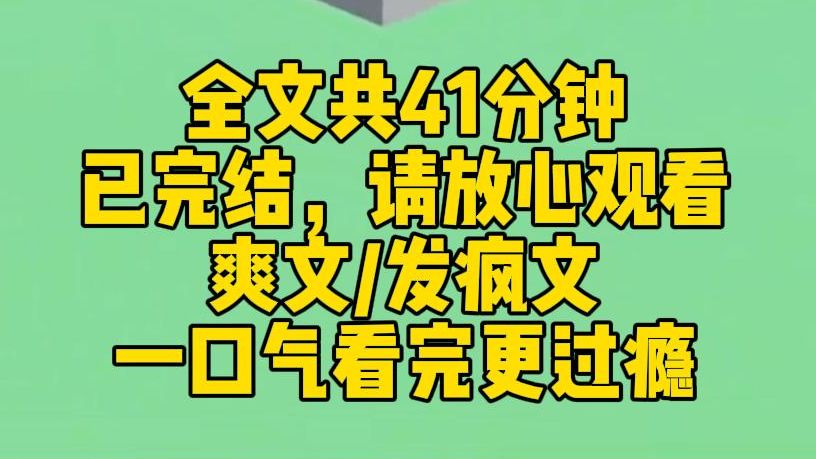 【完结文】穿成虐文女主,我绑定了发疯系统. 发疯一次,赏金百万. 电影发布会上,男主的白月光让我给她擦鞋. 我一把薅下她的鞋,扭头跑出二里地....