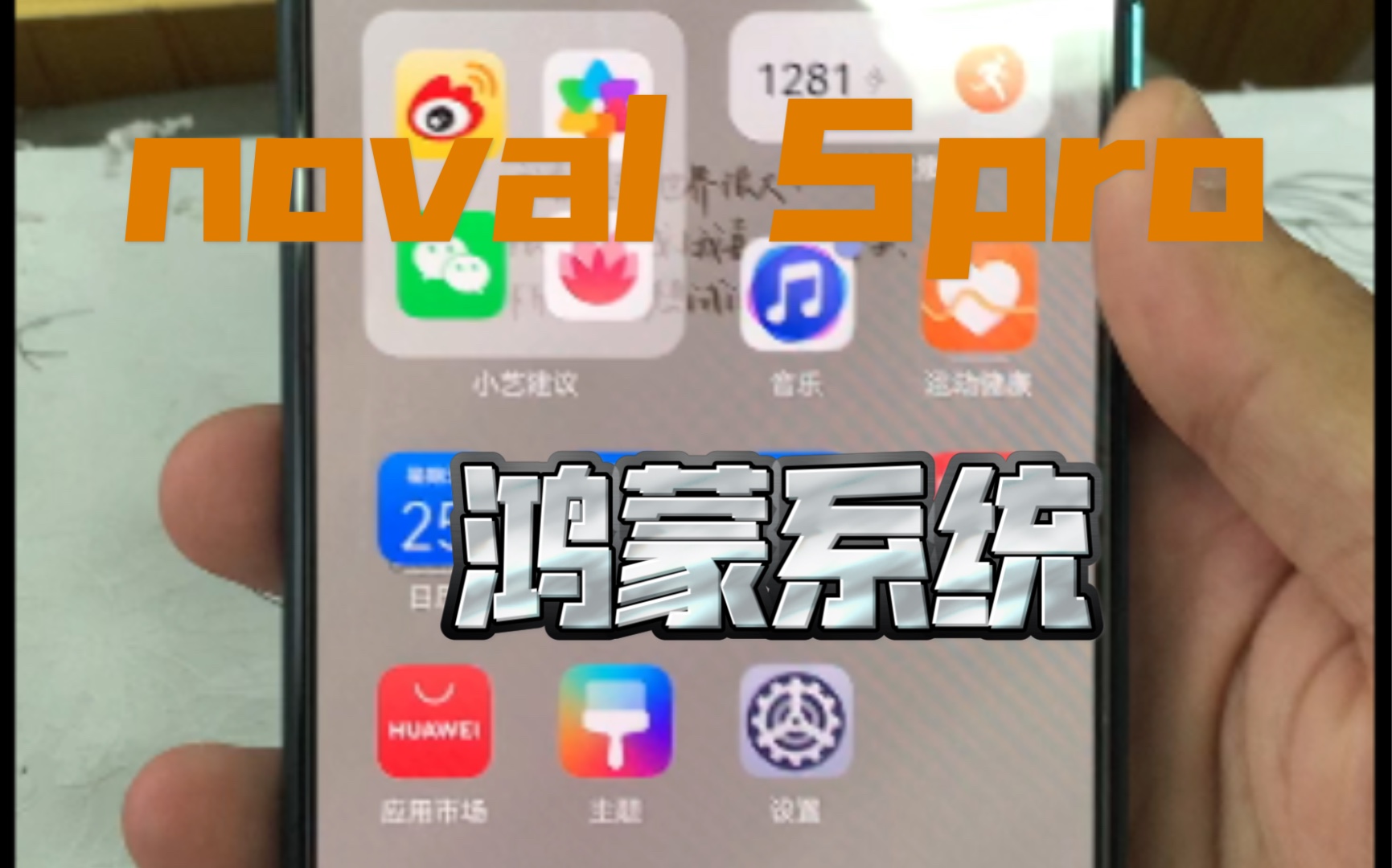 noval 5 pro 申请内测 更新鸿蒙系统哔哩哔哩bilibili