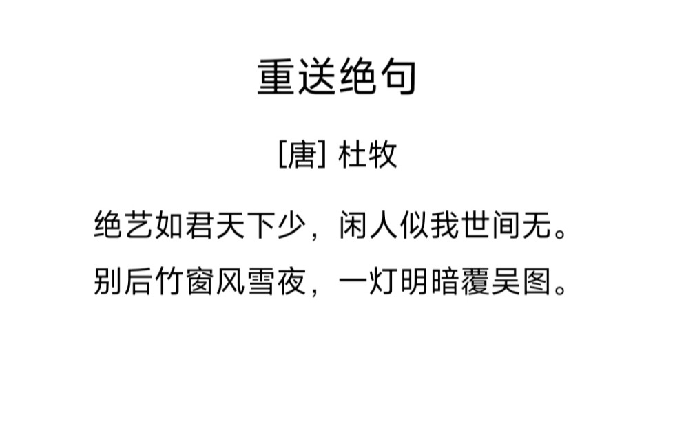 唐诗三万首之杜牧 | 长安回望绣成堆,山顶千门次第开哔哩哔哩bilibili