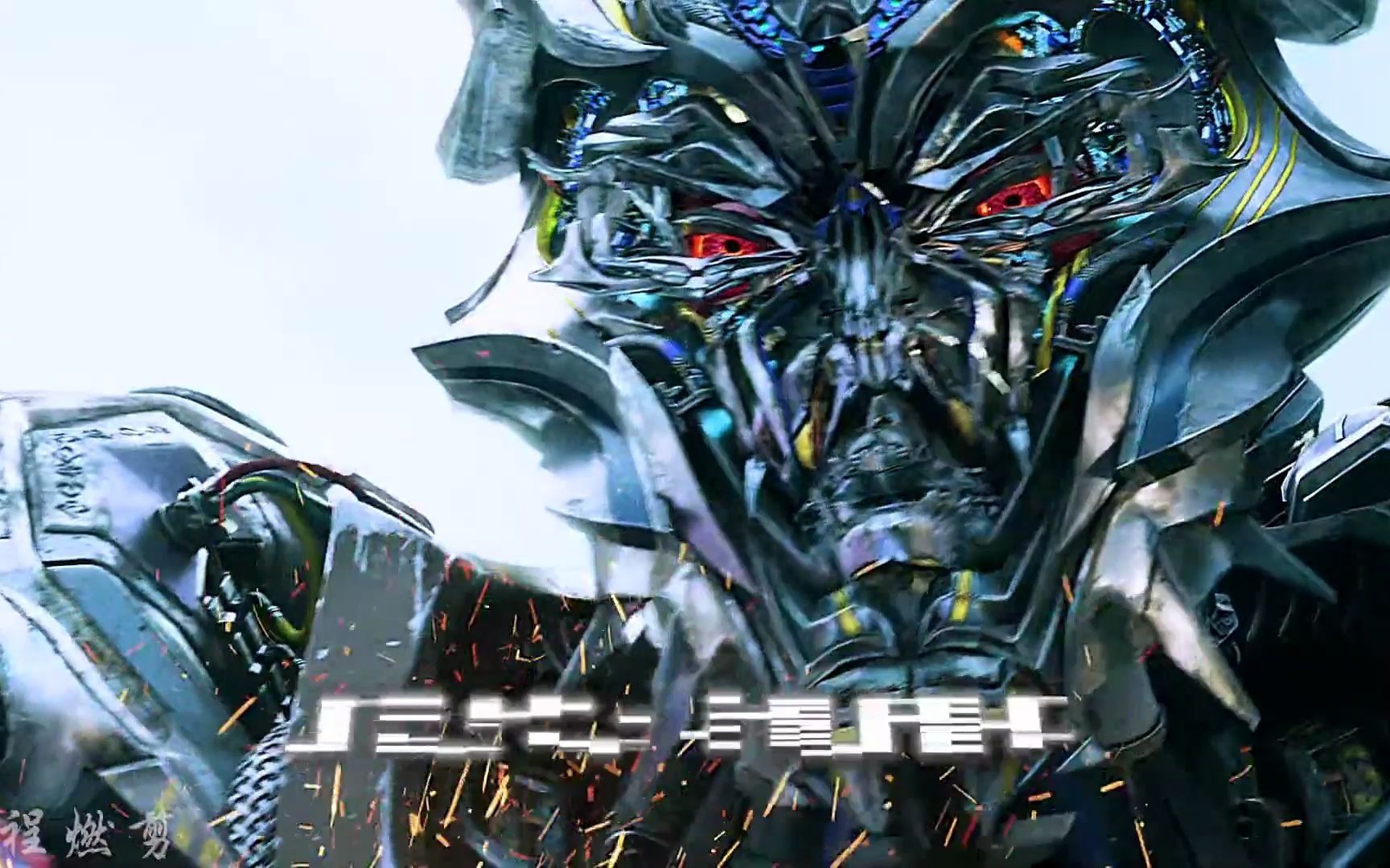 在赛博坦我们是神,而在这儿他们称"机器"