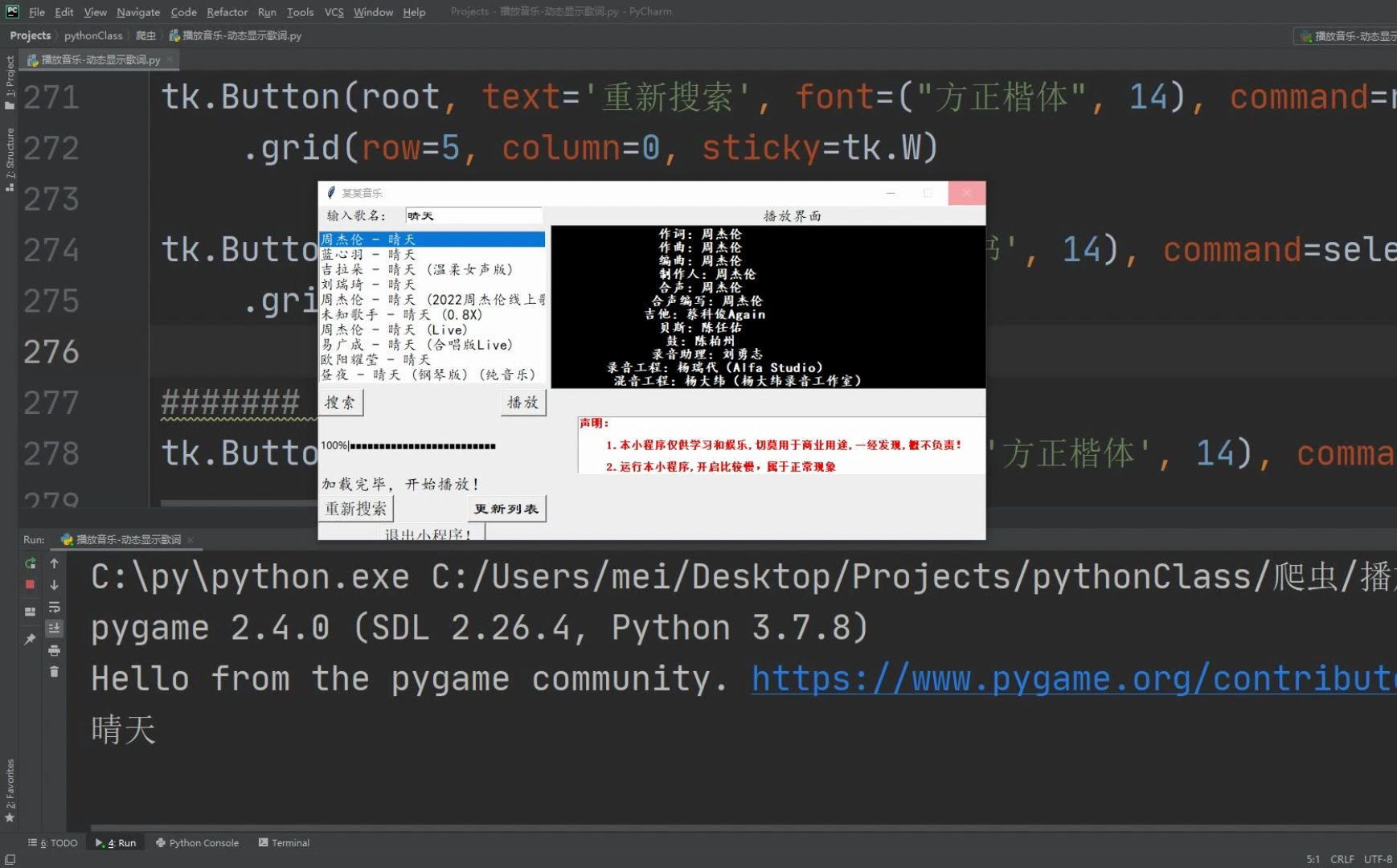 [图]【python爬虫】实战练手项目之爬取付费音乐