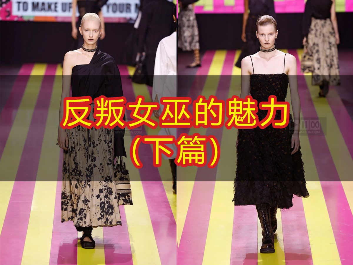 【巴黎时装周】Dior 2024春夏下篇哔哩哔哩bilibili