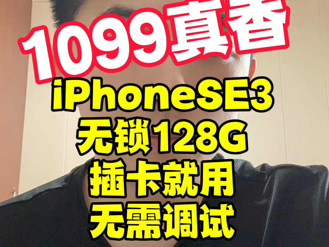 千元出头备用机首选,小巧玲珑、方便携带,非 iPhone SE3 莫属!它支持 5G 网络,具备无线充电功能,还有经典的指纹解锁,功能一应俱全哔哩哔哩...