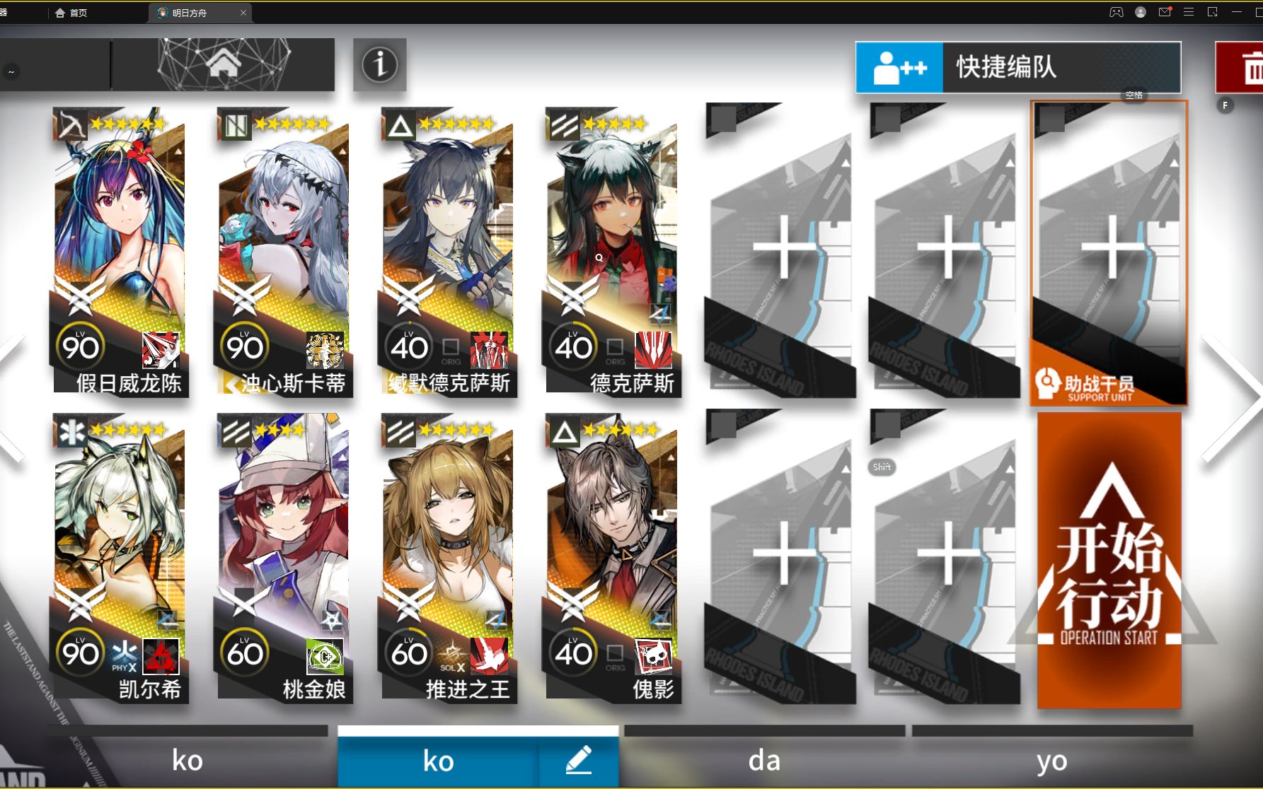 明日方舟【4-10】平民双核