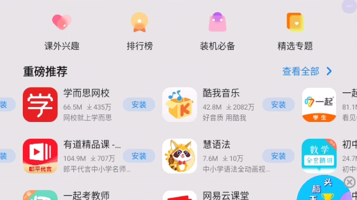 步步高终于可以下百度网盘了哔哩哔哩bilibili