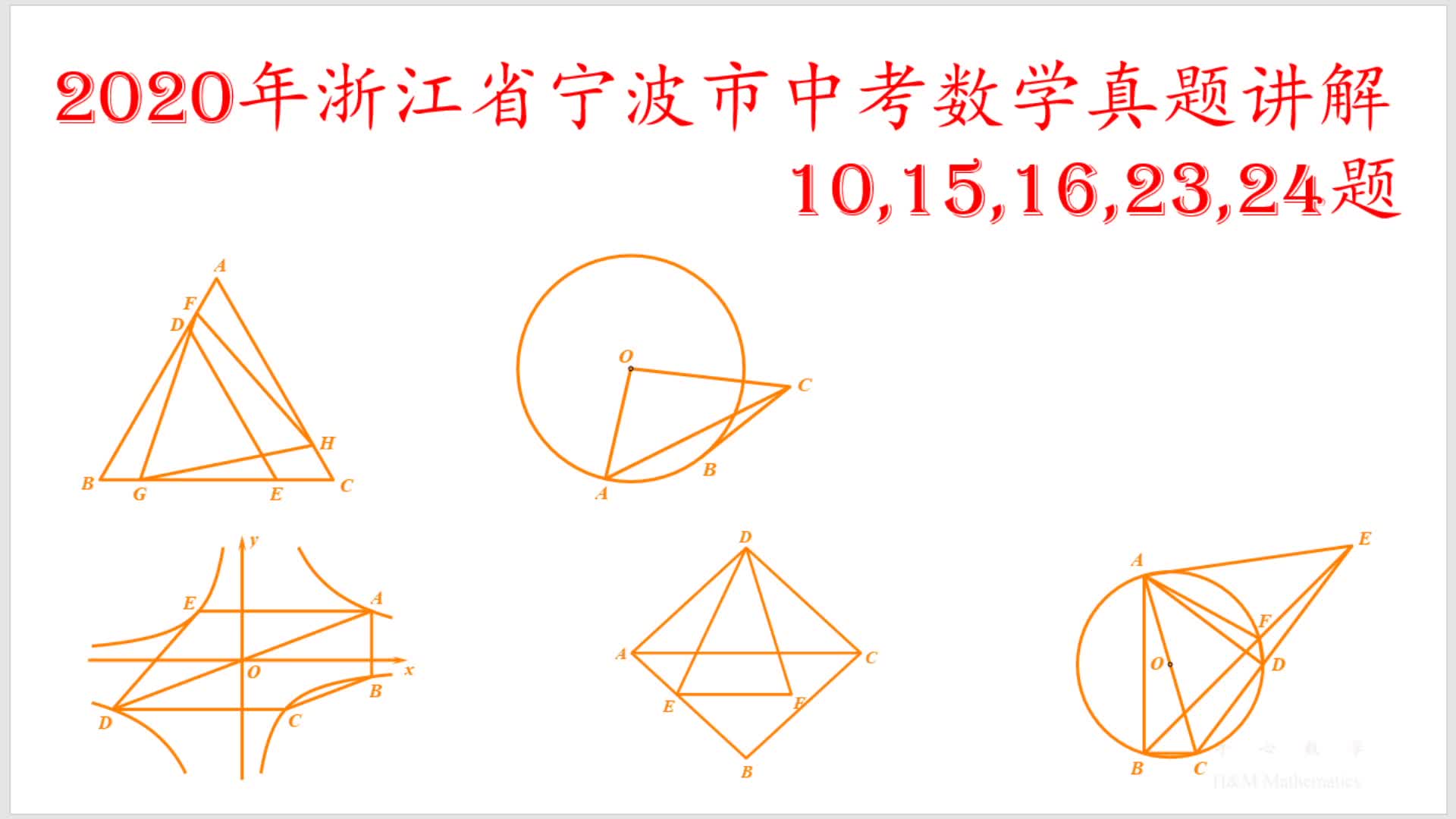 中考数学 ⷠ真题讲解 ⷠ【031~035】2020年浙江省宁波市中考数学核心题哔哩哔哩bilibili