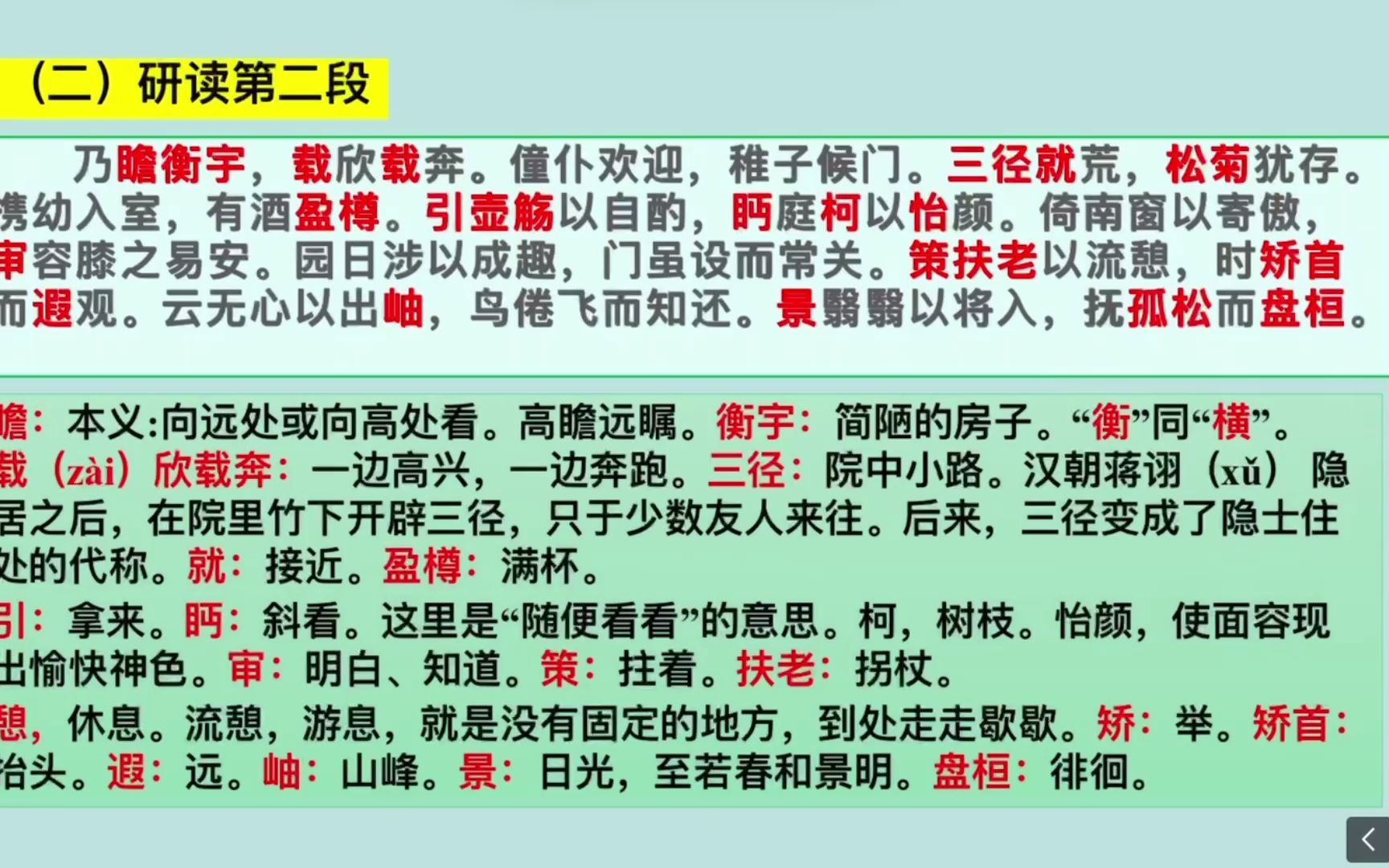 归去来兮辞陶渊明第二段,重要知识点梳理,背诵指导哔哩哔哩bilibili