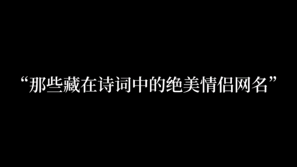 “夜明深/月未沉”哔哩哔哩bilibili