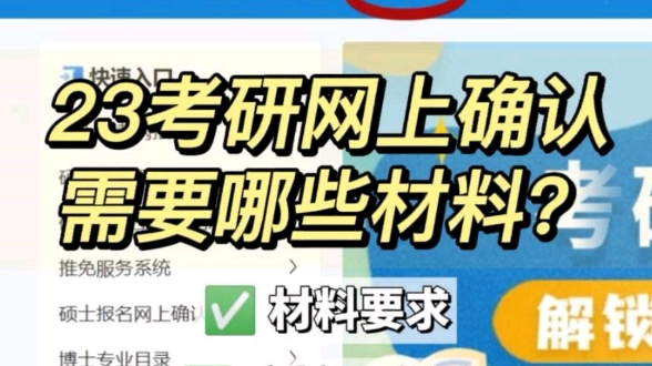 23考研报名网上确认所需材料⚠️一定要提前准备‼️哔哩哔哩bilibili