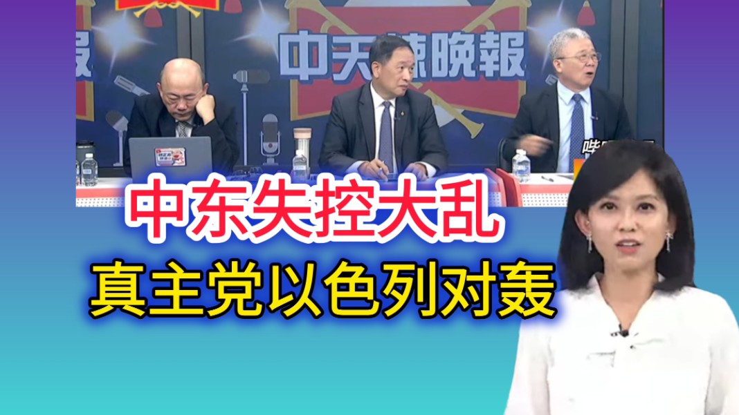 8.25「辣晚报」中东失控大乱 真主党以色列对轰!哔哩哔哩bilibili