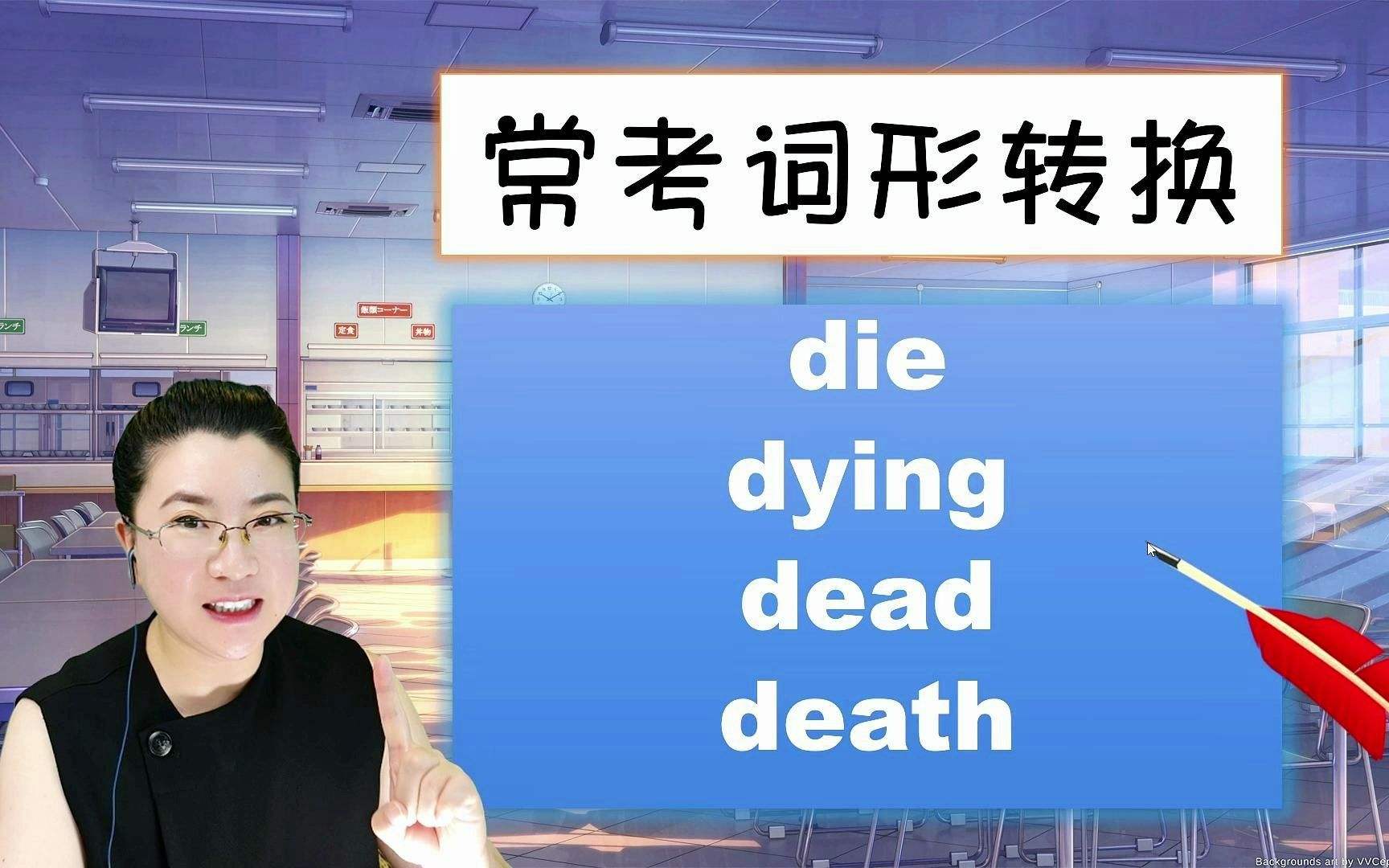 考试难点:和“死”有关的四个单词,你会区分吗?秒懂!哔哩哔哩bilibili