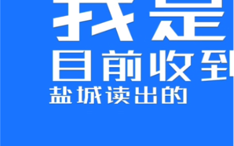 关于盐城一家机构冒充默默学,默默学的声明,主要是防止你们上当,告诉你的朋友即可哔哩哔哩bilibili