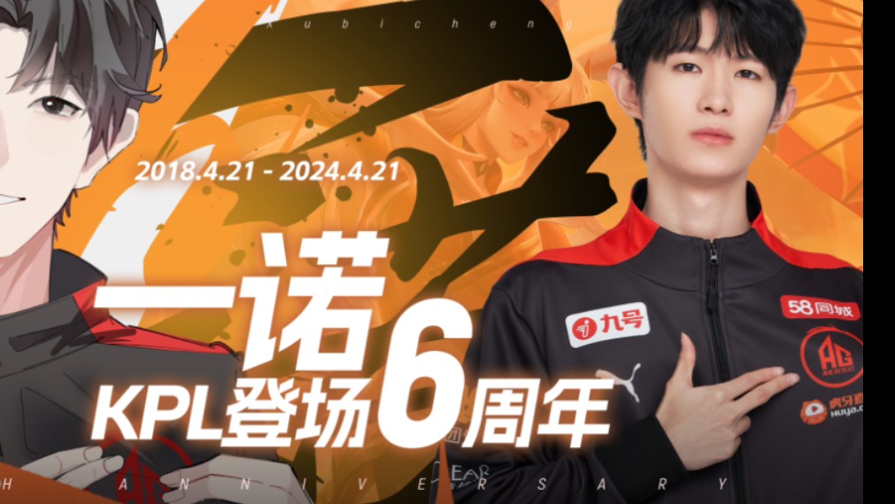 成都ag超玩会一诺kpl赛场六周年庆祝视频